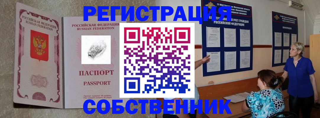 регистрация в Сочи