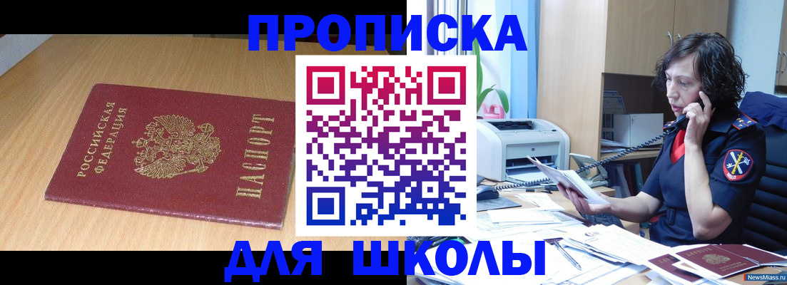 прописка штамп в Сочи