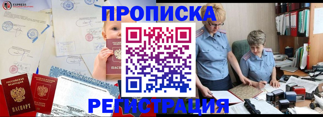 прописка законно в Сочи