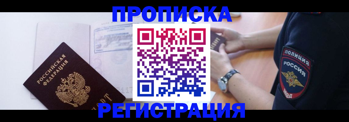 временная регистрация адрес в Сочи