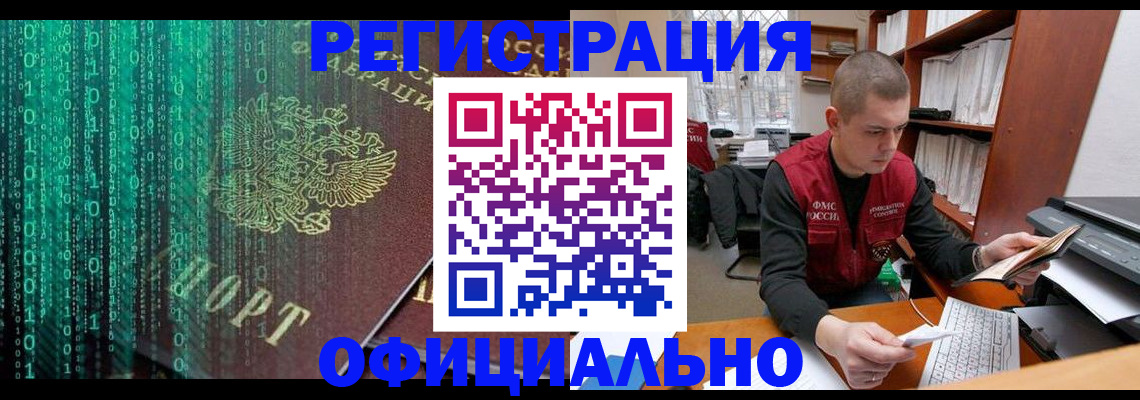 прописка ребенка в Сочи