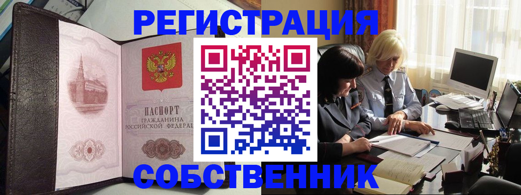 прописка паспорт в Сочи