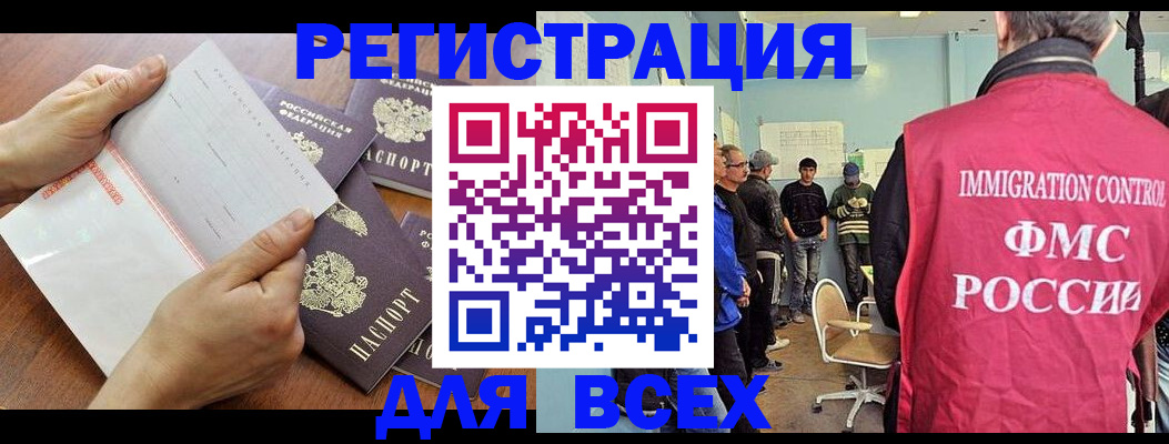 временная регистрация поиск в Сочи
